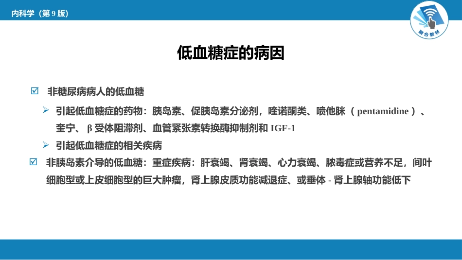 内分泌科：低血糖症_第3页