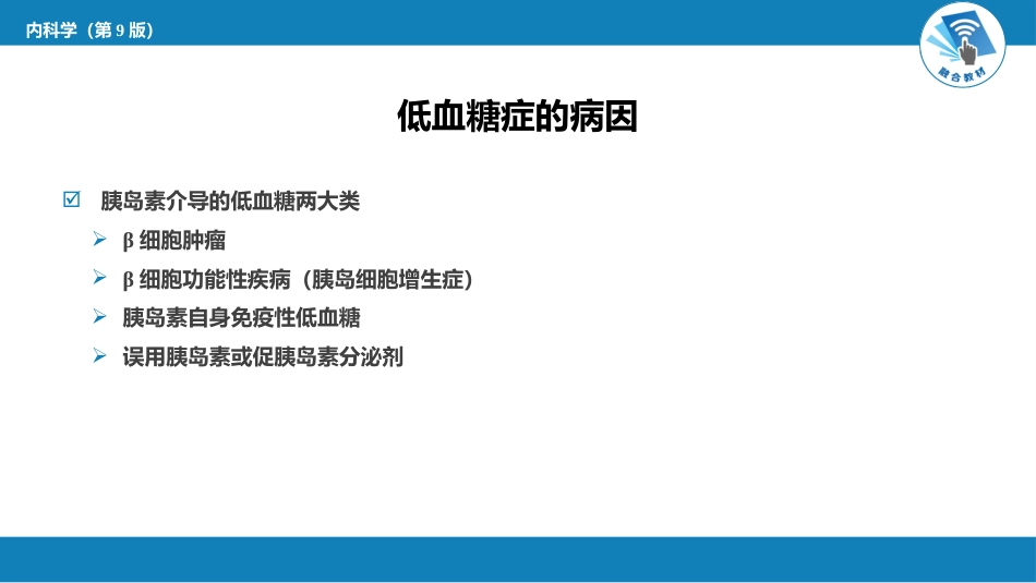 内分泌科：低血糖症_第4页
