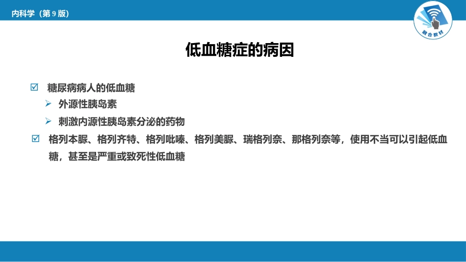内分泌科：低血糖症_第6页
