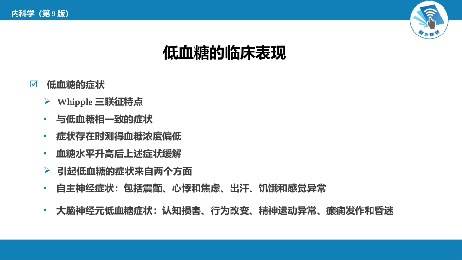内分泌科：低血糖症_第8页