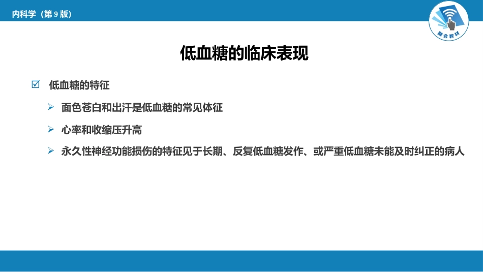 内分泌科：低血糖症_第9页