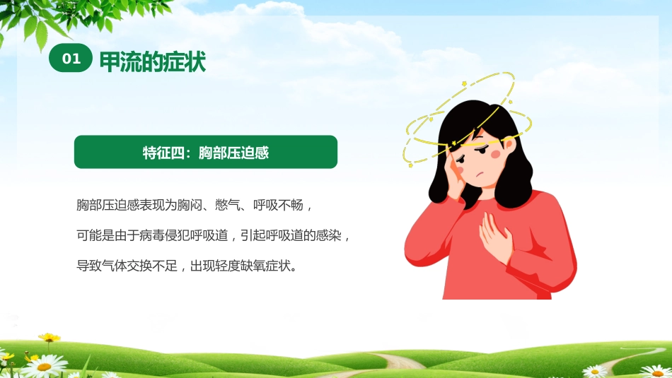 甲型流感病毒科普讲座_第10页