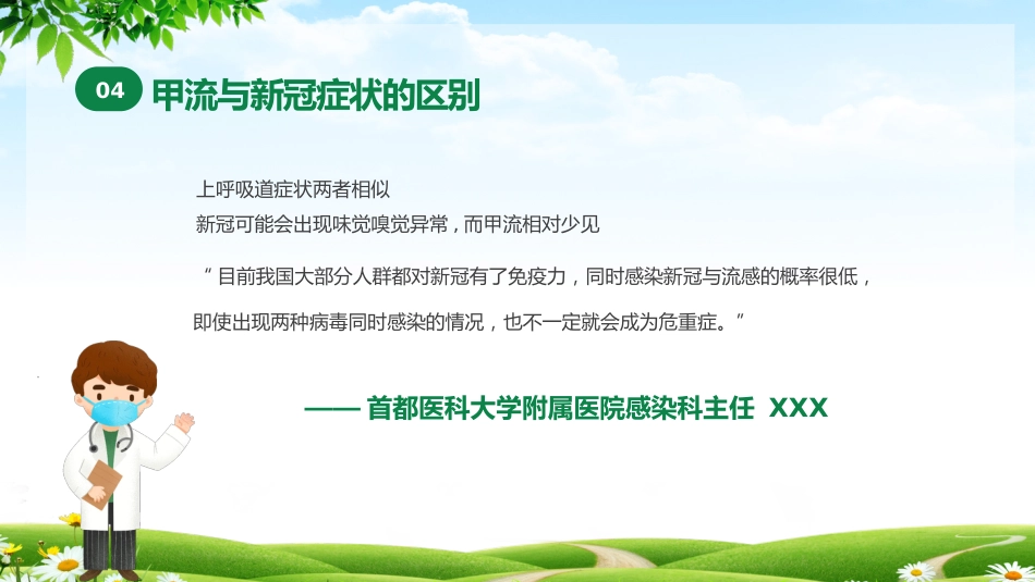 甲型流感病毒科普讲座_第14页