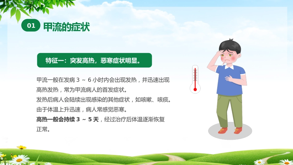 甲型流感病毒科普讲座_第7页