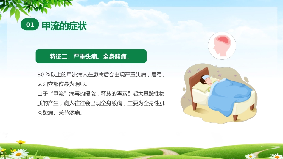 甲型流感病毒科普讲座_第8页