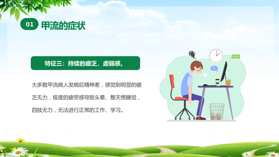 甲型流感病毒科普讲座_第9页