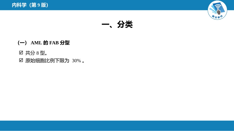 血液科：白血病（第1-2节）_第11页