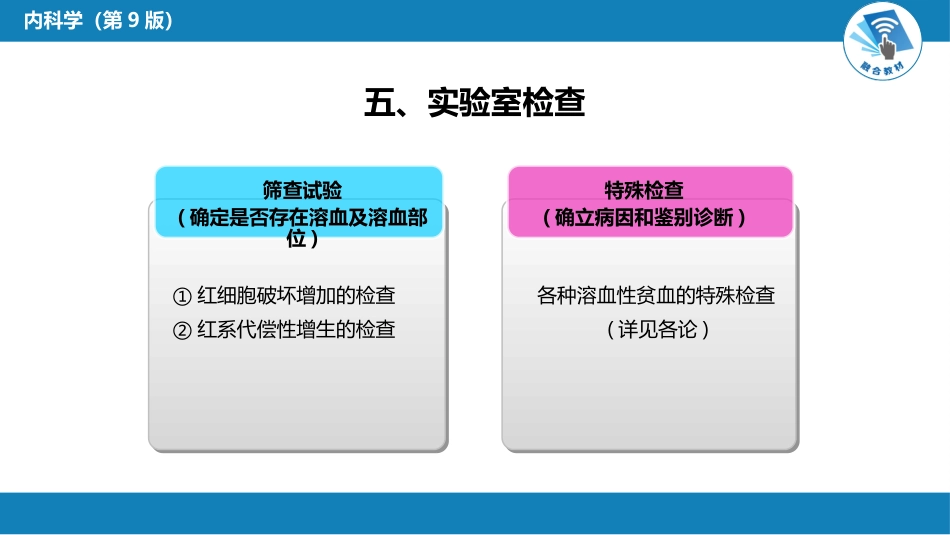 血液科：溶血性贫血（第1-4节）_第12页