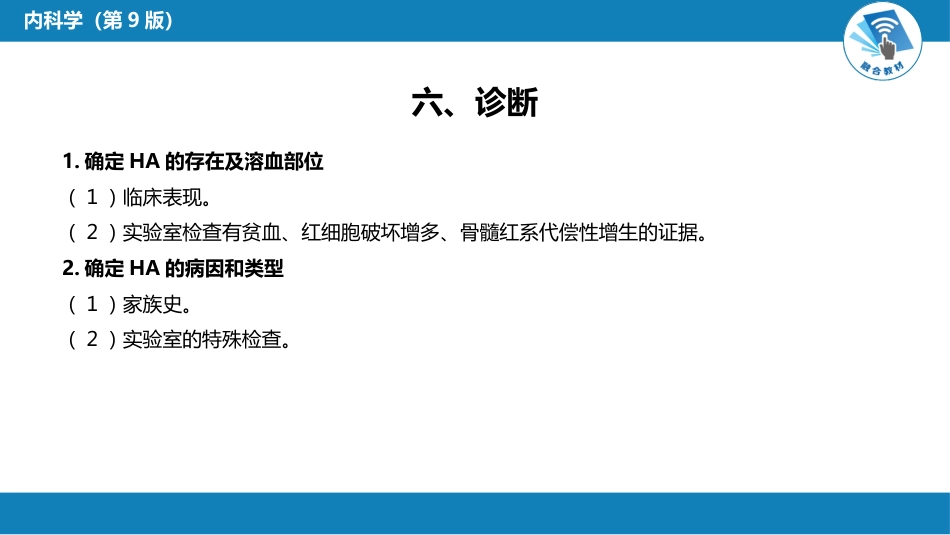 血液科：溶血性贫血（第1-4节）_第15页