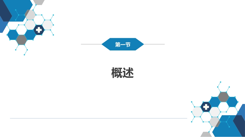 血液科：溶血性贫血（第1-4节）_第3页