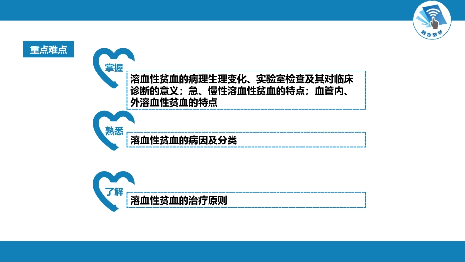 血液科：溶血性贫血（第1-4节）_第4页
