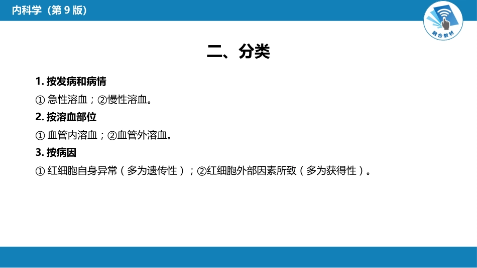 血液科：溶血性贫血（第1-4节）_第6页