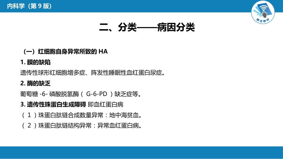 血液科：溶血性贫血（第1-4节）_第7页