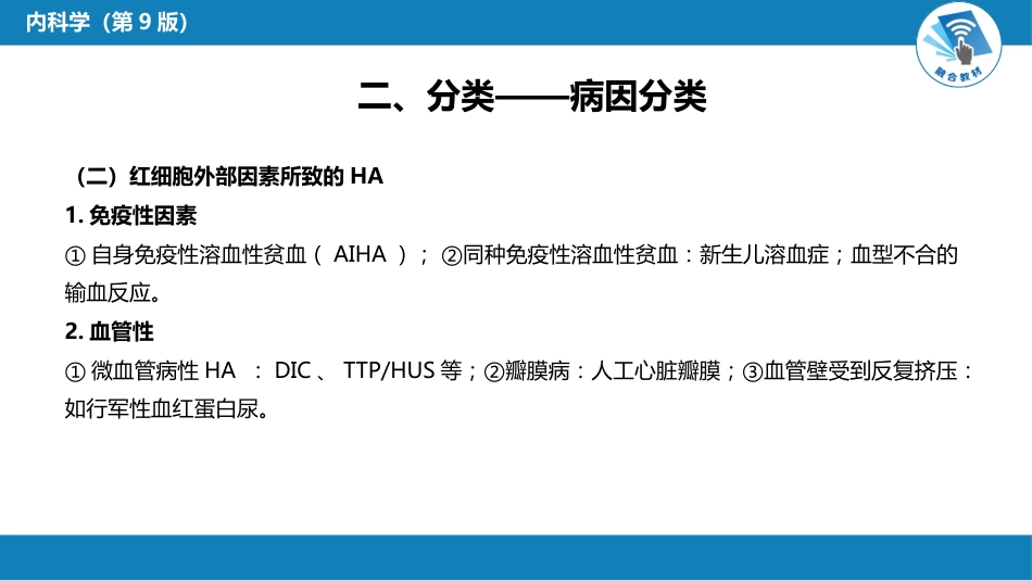血液科：溶血性贫血（第1-4节）_第8页