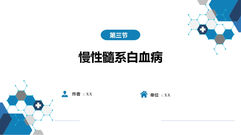 血液科：白血病（第3节）_第3页