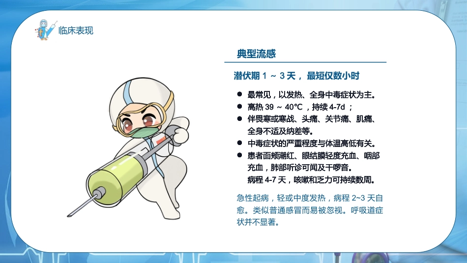 流感预防与护理_第10页