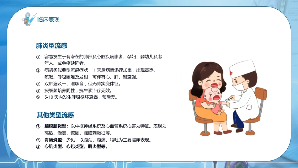 流感预防与护理_第11页