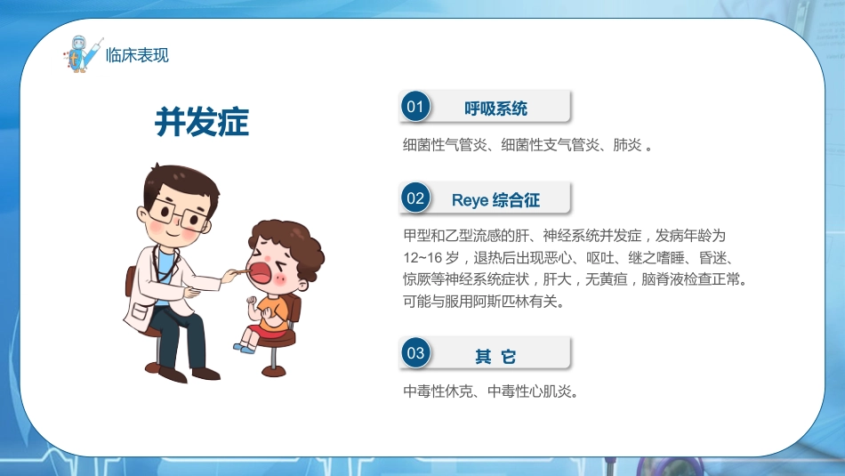 流感预防与护理_第12页
