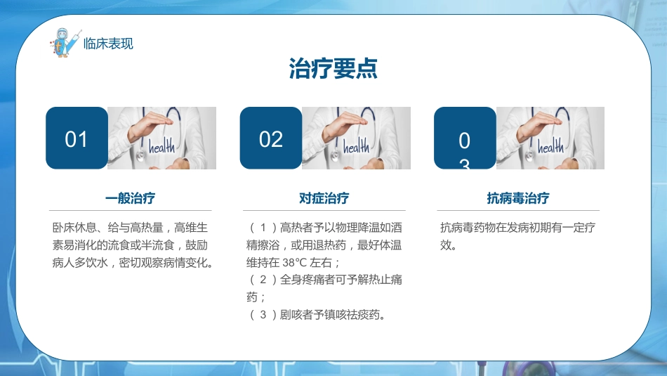 流感预防与护理_第15页