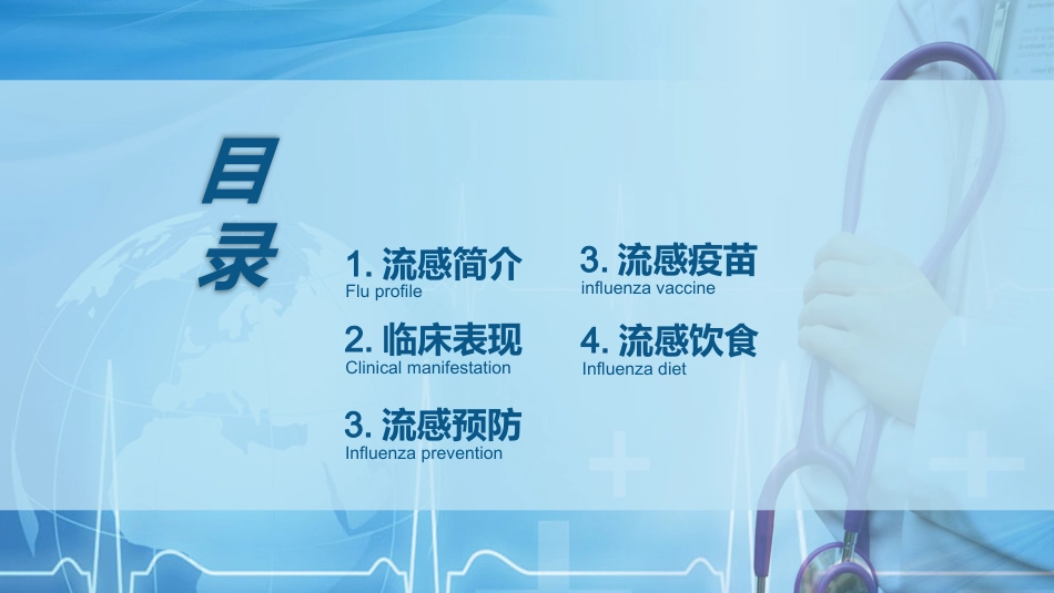 流感预防与护理_第2页