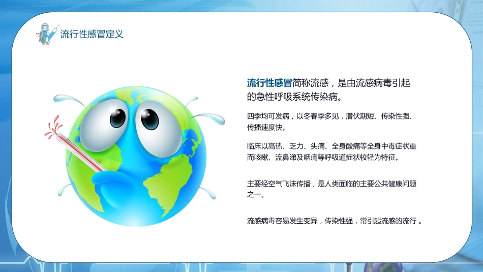 流感预防与护理_第4页