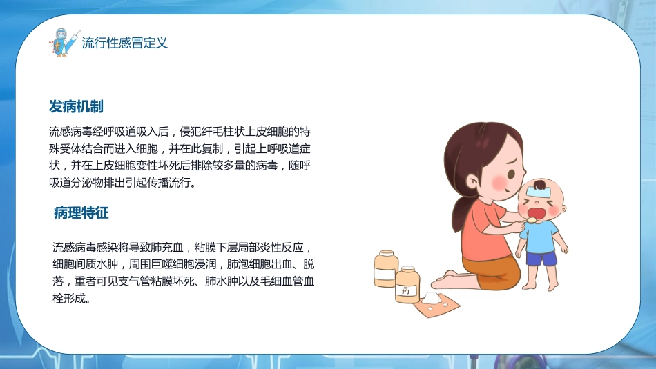 流感预防与护理_第8页