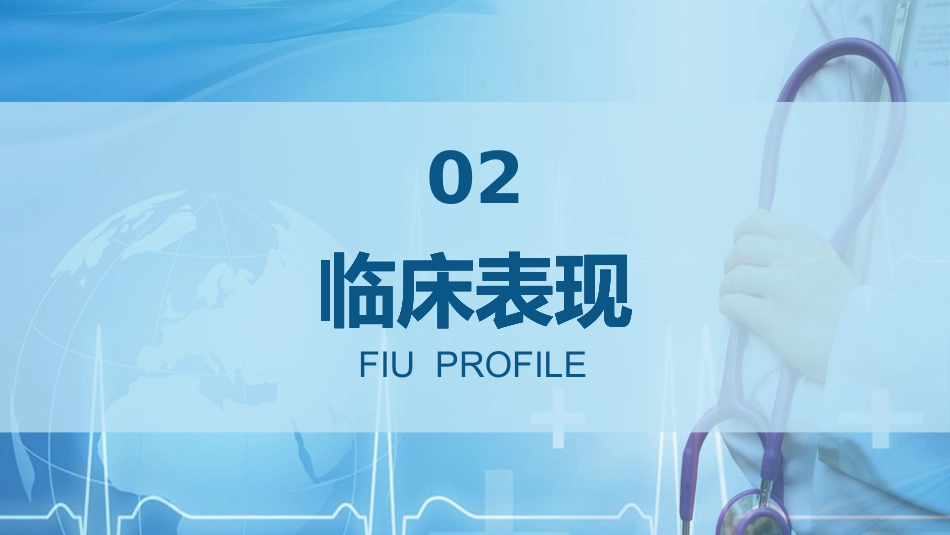 流感预防与护理_第9页