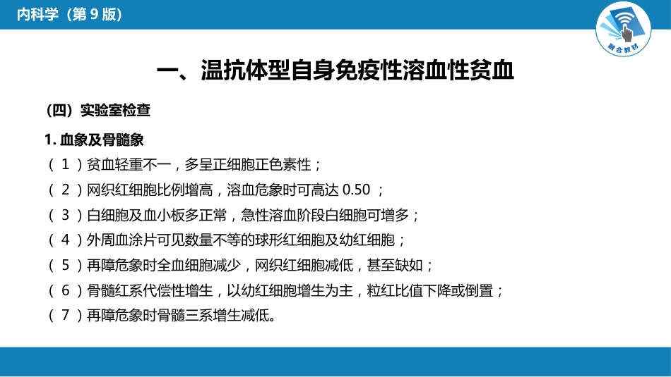 血液科：溶血性贫血（第5-6节）_第10页