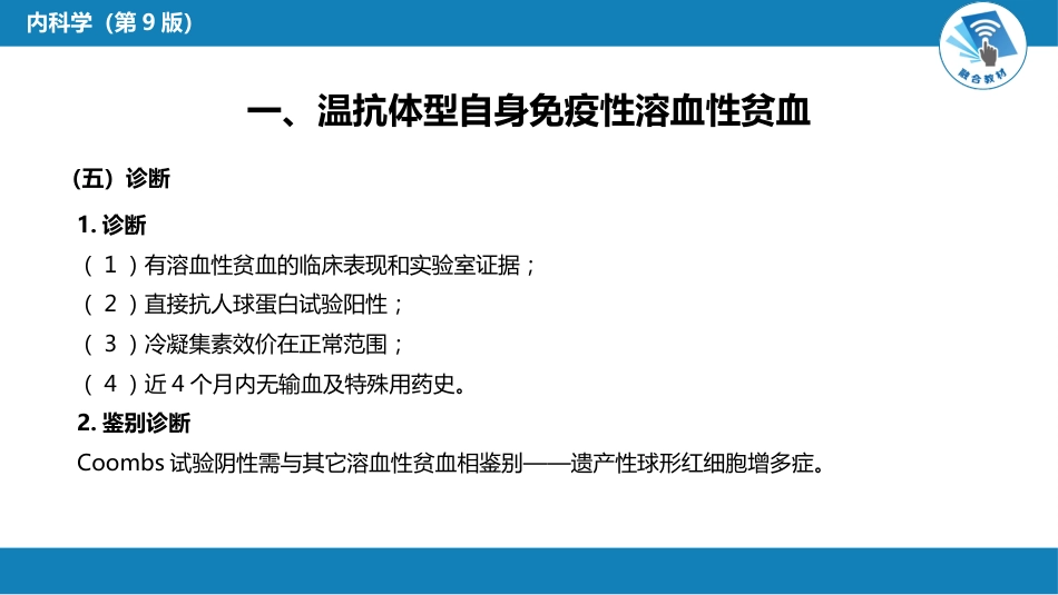 血液科：溶血性贫血（第5-6节）_第13页