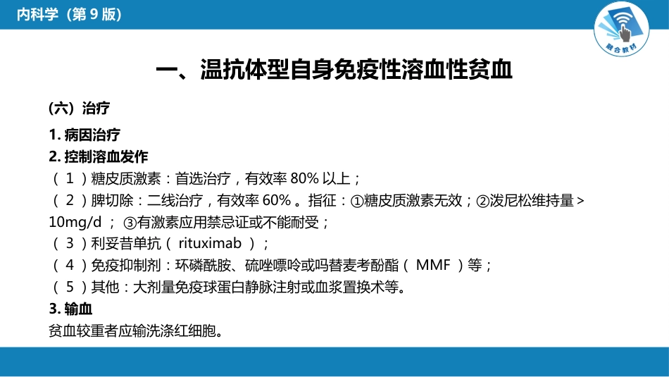 血液科：溶血性贫血（第5-6节）_第14页