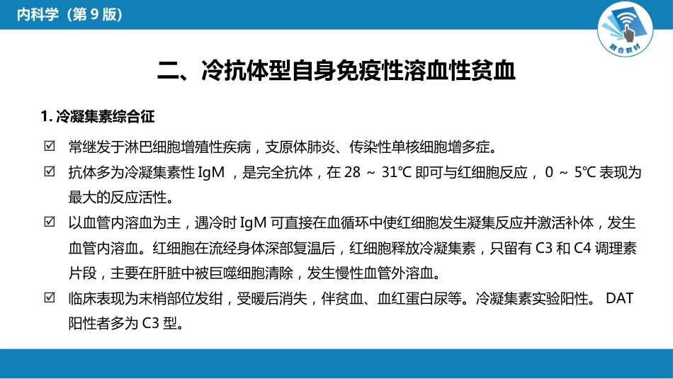 血液科：溶血性贫血（第5-6节）_第15页