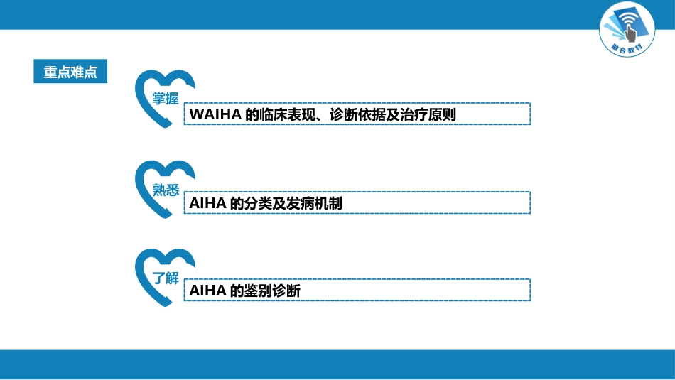 血液科：溶血性贫血（第5-6节）_第4页