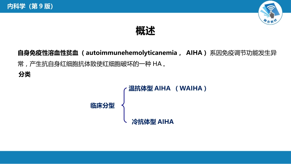 血液科：溶血性贫血（第5-6节）_第5页