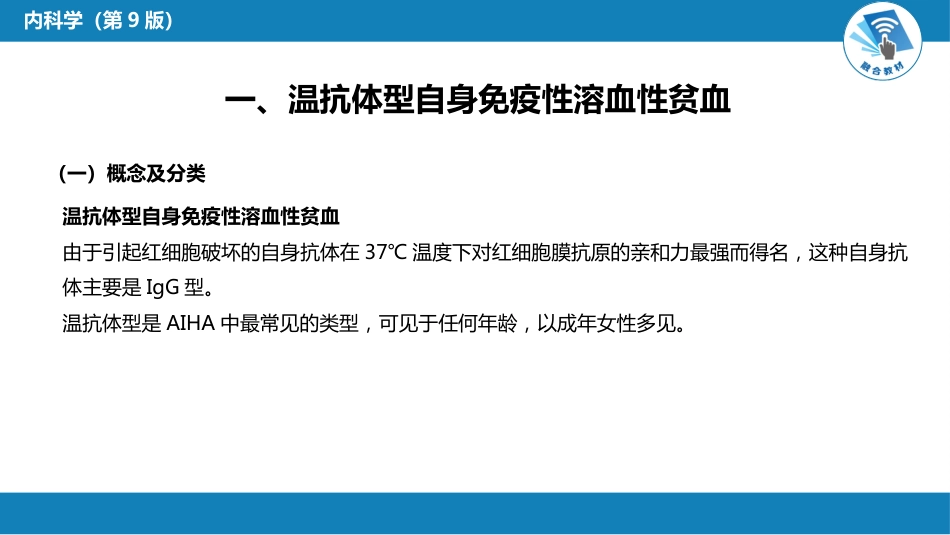 血液科：溶血性贫血（第5-6节）_第6页
