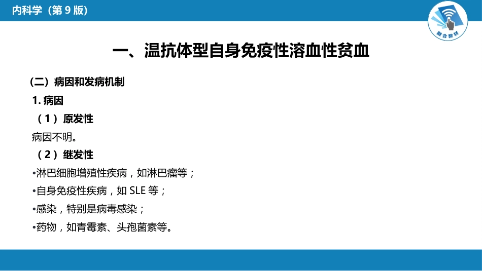 血液科：溶血性贫血（第5-6节）_第7页