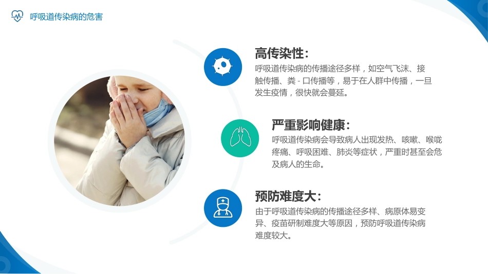 呼吸道传染病预防及治疗知识科普_第10页