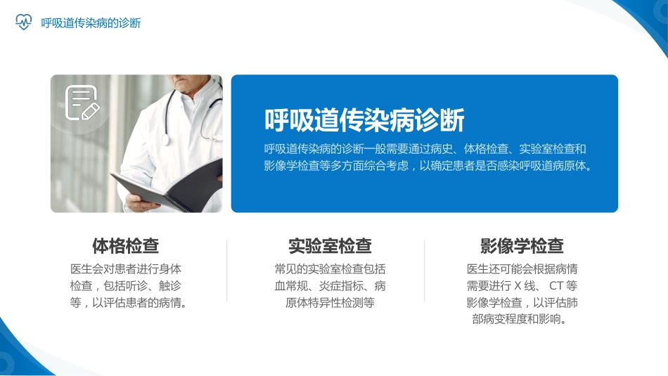 呼吸道传染病预防及治疗知识科普_第11页