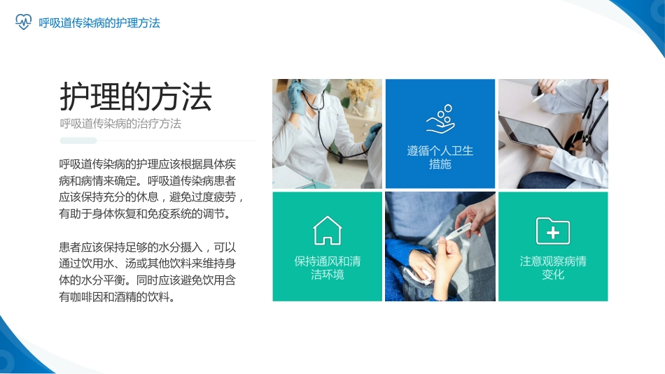 呼吸道传染病预防及治疗知识科普_第14页