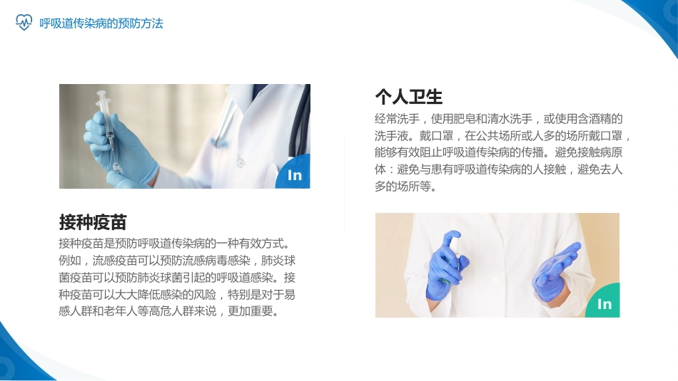 呼吸道传染病预防及治疗知识科普_第15页