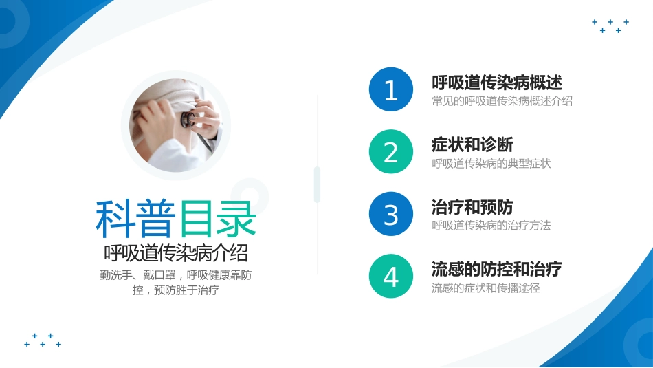 呼吸道传染病预防及治疗知识科普_第2页