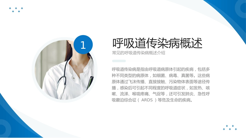 呼吸道传染病预防及治疗知识科普_第3页