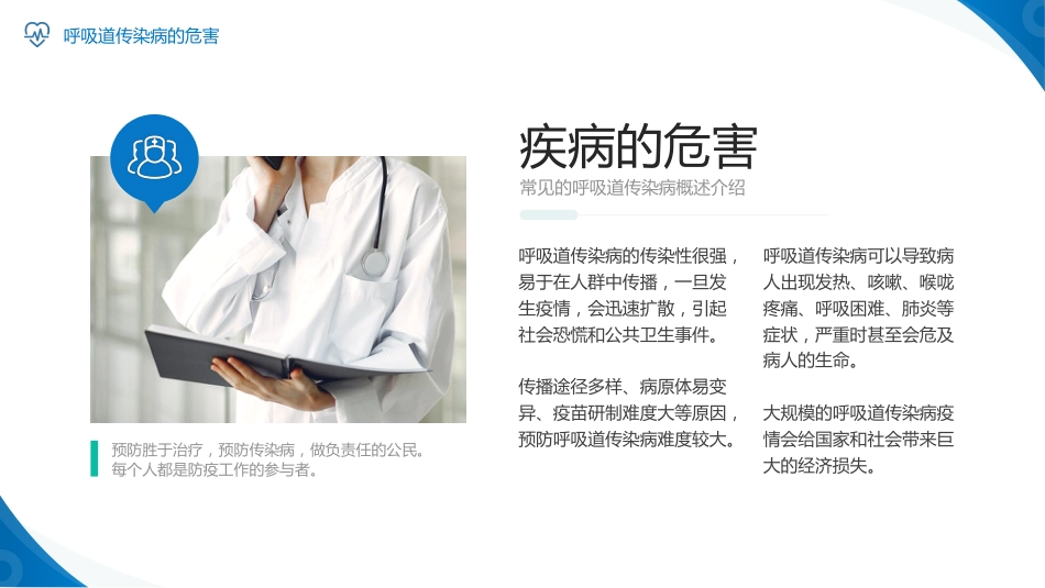 呼吸道传染病预防及治疗知识科普_第5页