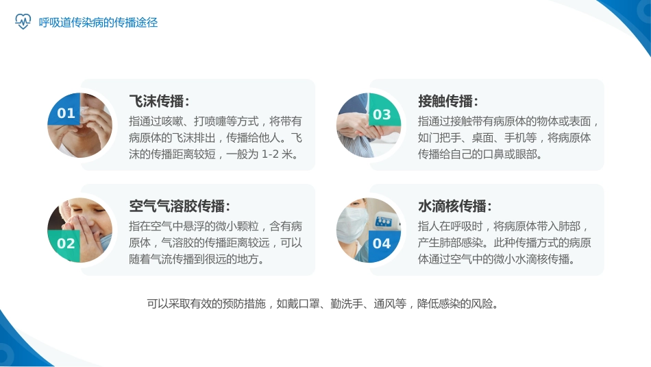 呼吸道传染病预防及治疗知识科普_第6页