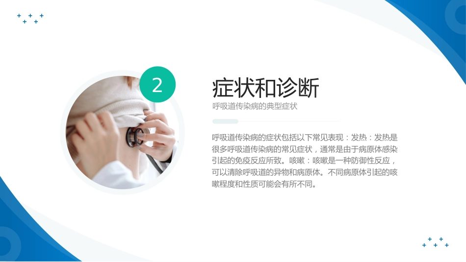 呼吸道传染病预防及治疗知识科普_第8页