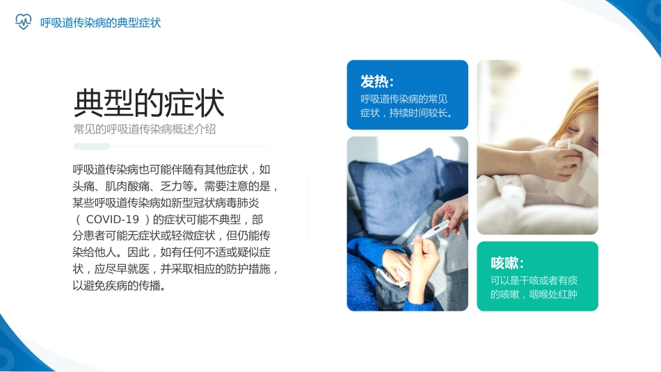 呼吸道传染病预防及治疗知识科普_第9页