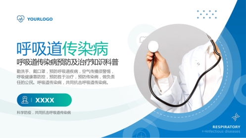 呼吸道传染病预防及治疗知识科普