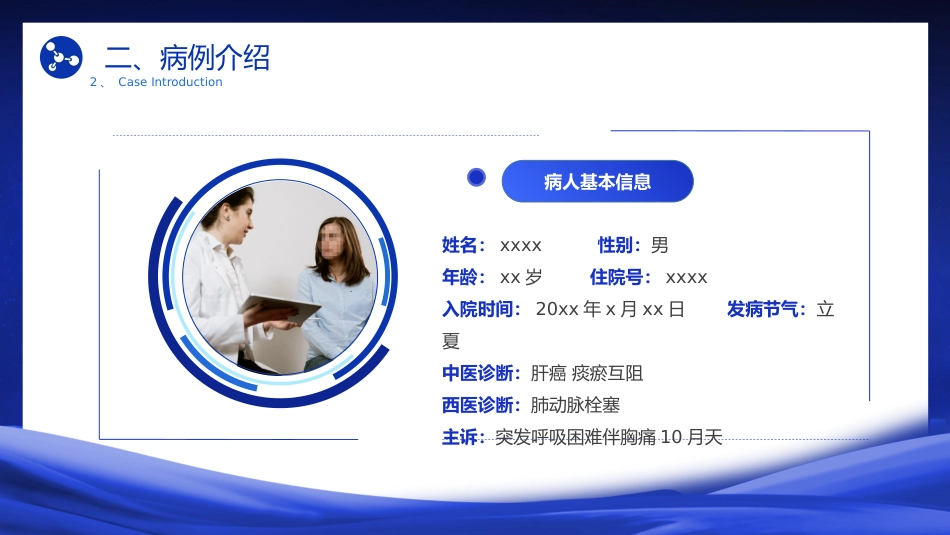 肺栓塞护理疑难病例讨论_第12页