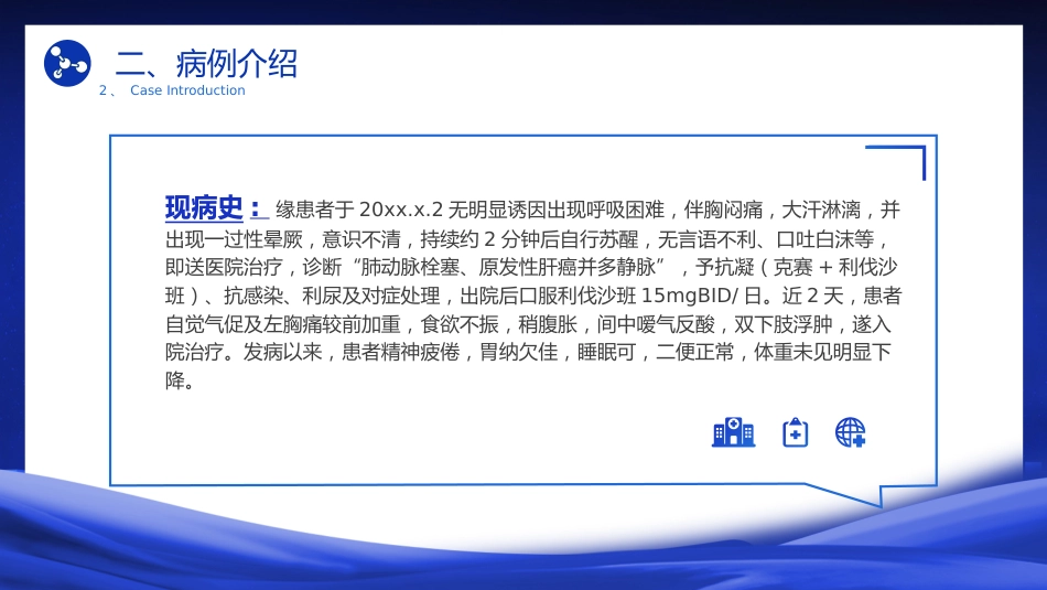 肺栓塞护理疑难病例讨论_第13页