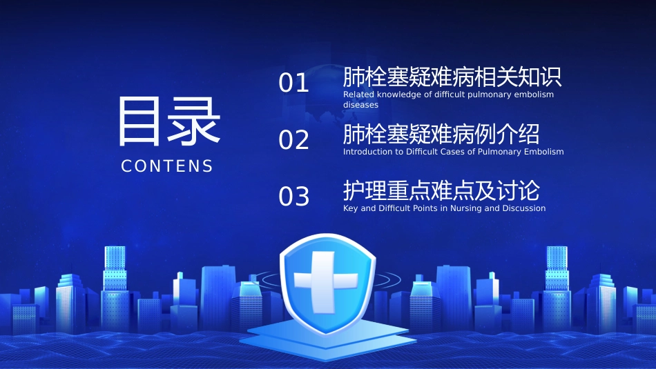 肺栓塞护理疑难病例讨论_第2页