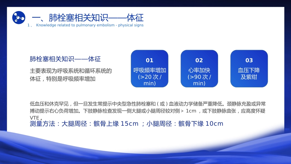 肺栓塞护理疑难病例讨论_第8页